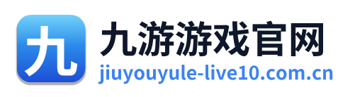 九游游戏官网